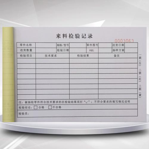 来料检验记录 工厂原材料iqc电子物料进料品质抽样检测明细报告单